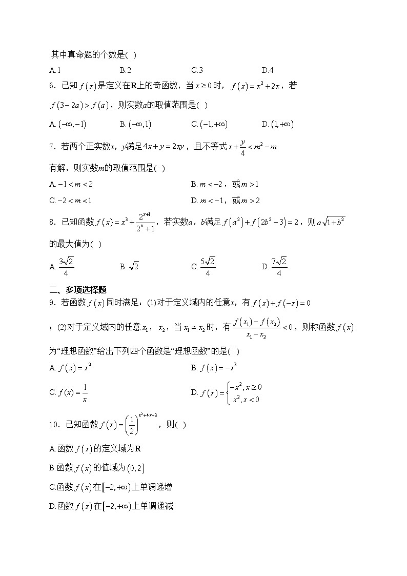 吉林大学附属实验学校2024-2025学年高一上学期期中考试数学试卷(含答案)第2页