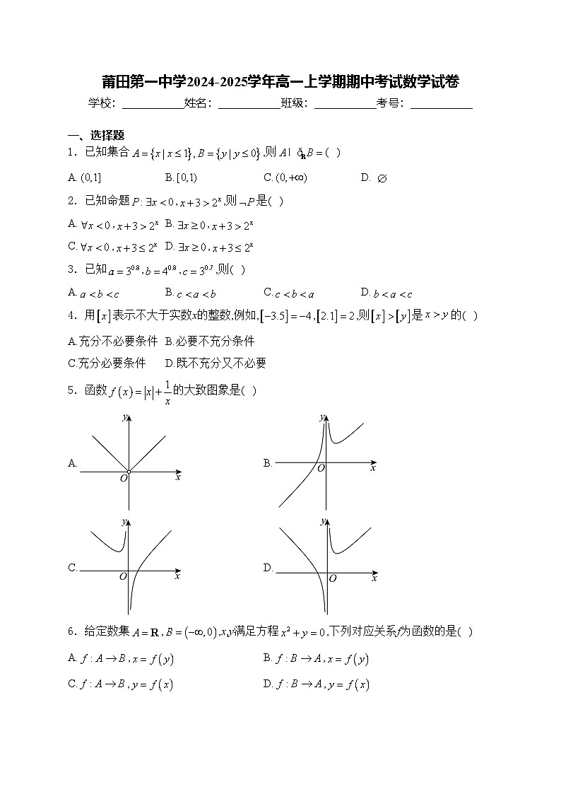 莆田第一中学2024-2025学年高一上学期期中考试数学试卷(含答案)第1页