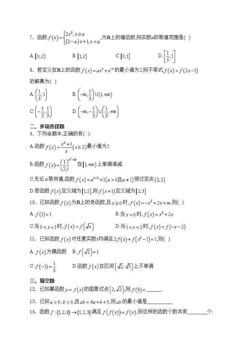 莆田第一中学2024-2025学年高一上学期期中考试数学试卷(含答案)第2页