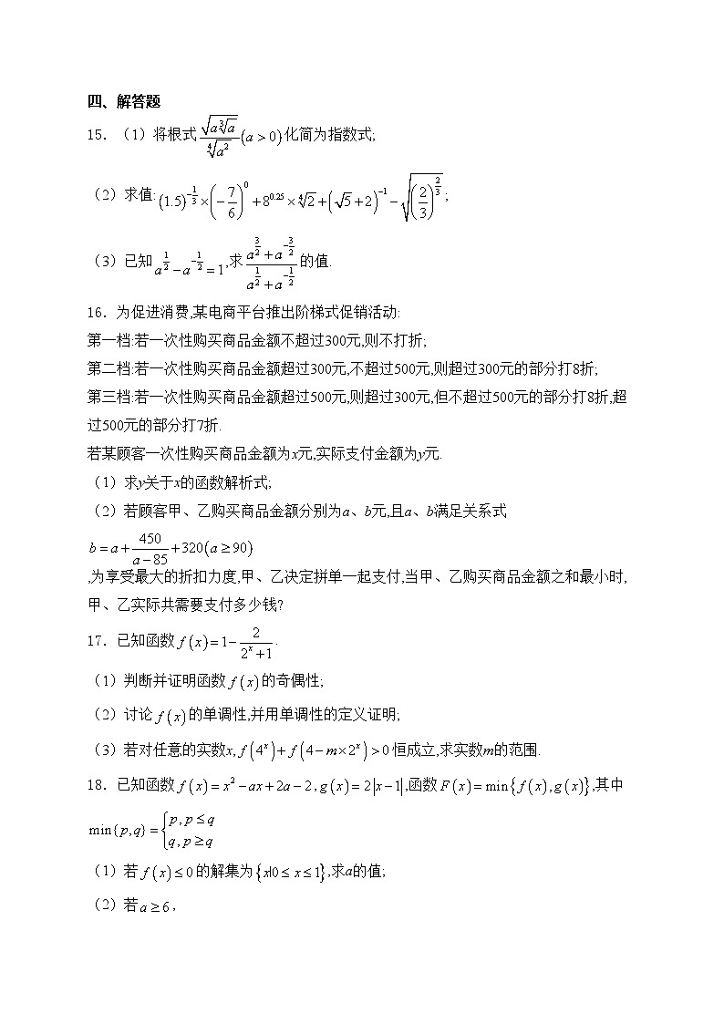 莆田第一中学2024-2025学年高一上学期期中考试数学试卷(含答案)第3页