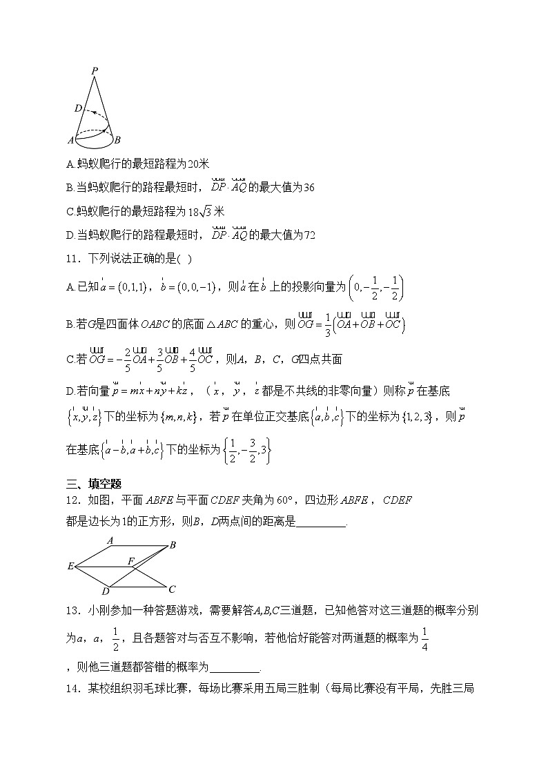 四川省眉山市东坡区2024-2025学年高二上学期11月期中校校联合考试数学试卷(含答案)第3页