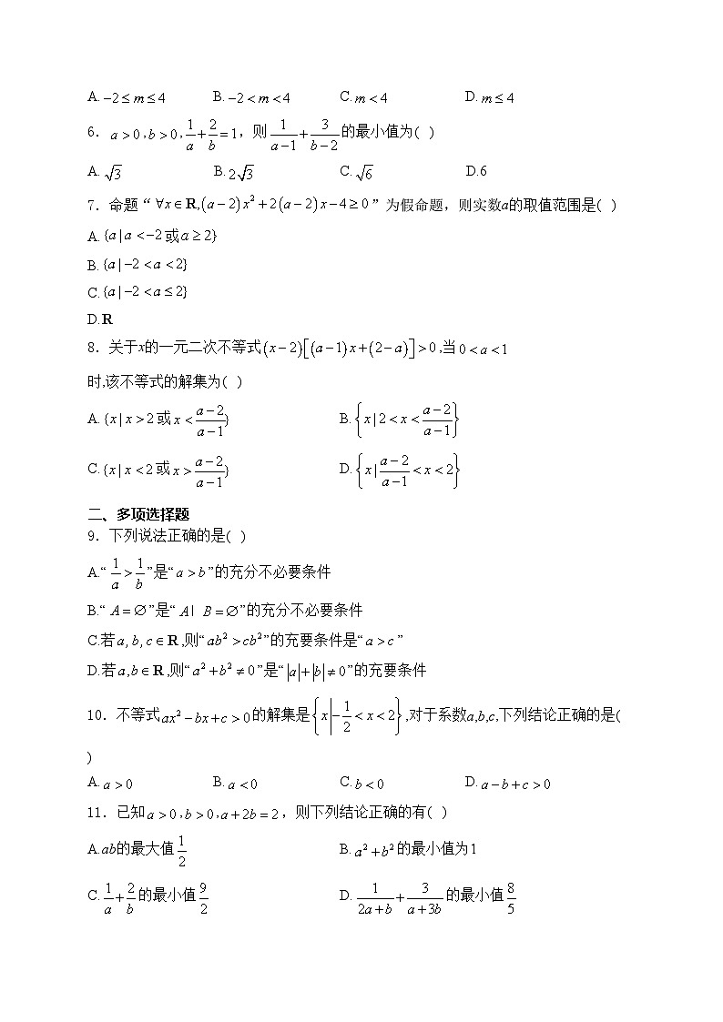 四川省眉山市东坡区2024-2025学年高一上学期11月期中校际联考数学试卷(含答案)第2页