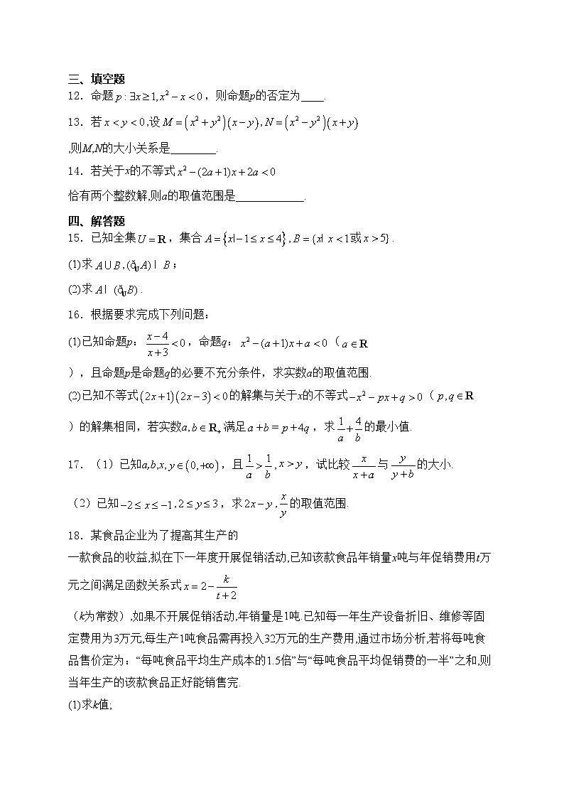 四川省眉山市东坡区2024-2025学年高一上学期11月期中校际联考数学试卷(含答案)第3页