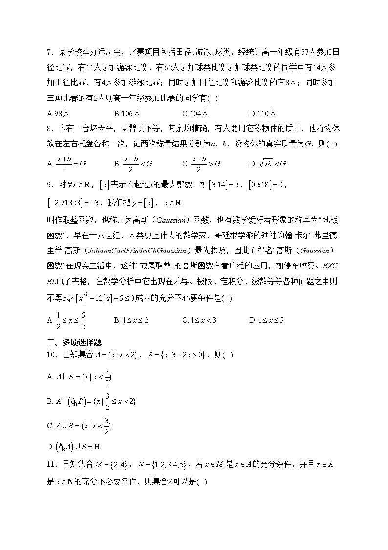 四川省射洪中学校2024-2025学年高一上学期第一学月考试数学试卷(含答案)第2页