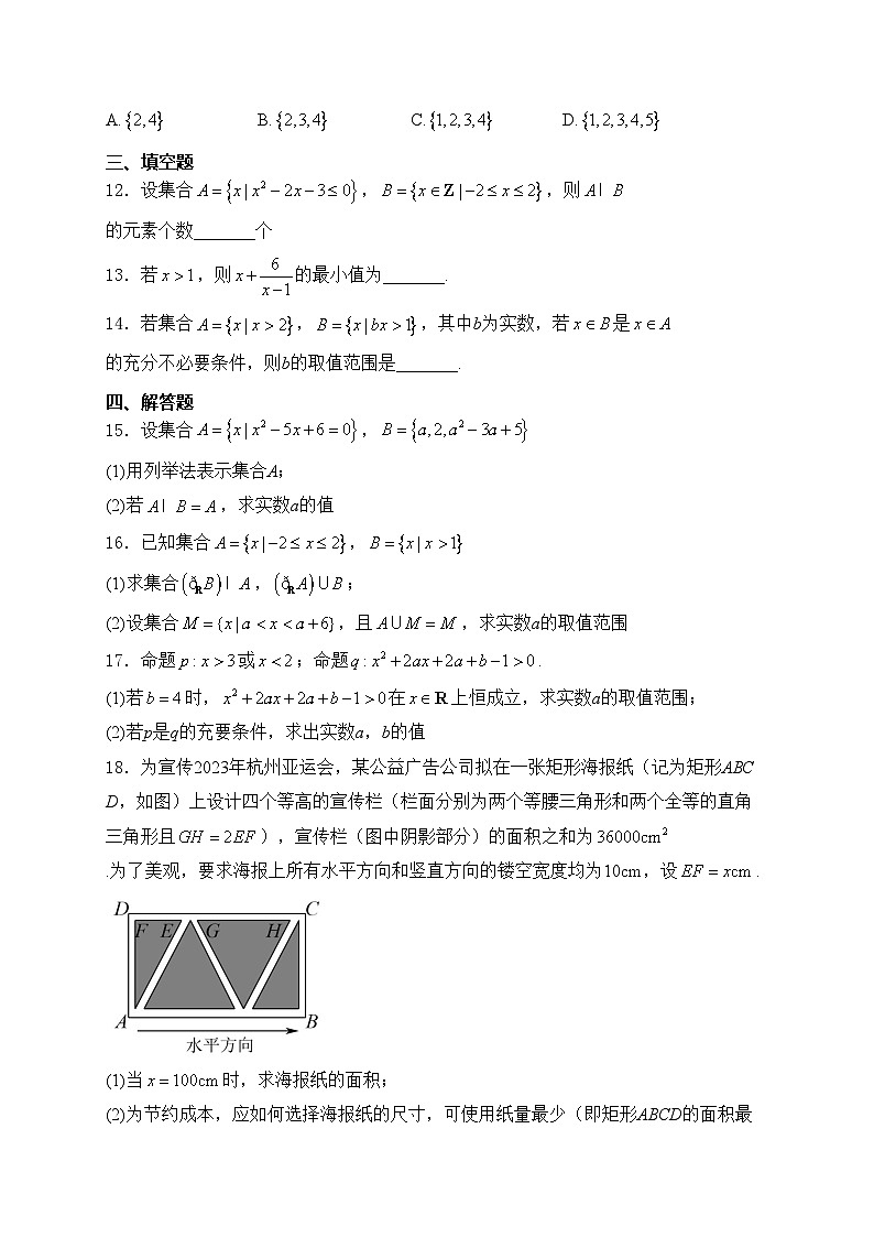四川省射洪中学校2024-2025学年高一上学期第一学月考试数学试卷(含答案)第3页