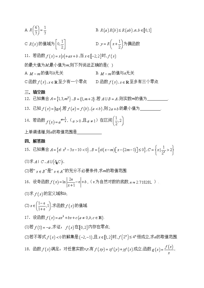 浙江省台金七校2024-2025学年高一上学期期中联考数学试卷(含答案)第3页