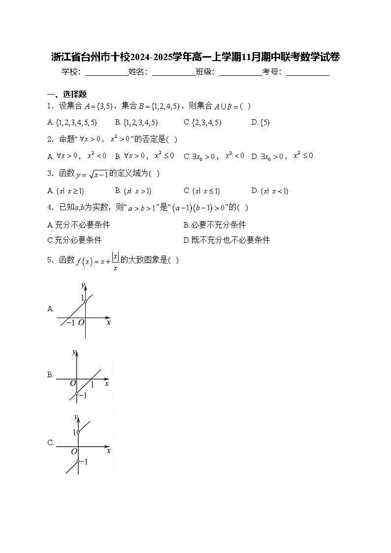 浙江省台州市十校2024-2025学年高一上学期11月期中联考数学试卷(含答案)第1页