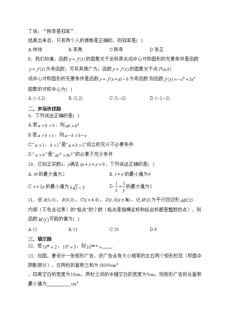 浙江省温州环大罗山联盟2024-2025学年高一上学期期中联考数学试卷(含答案)第2页