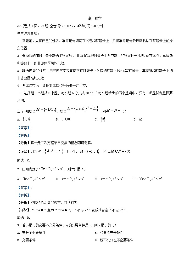 安徽省2023_2024学年高一数学上学期期中联考试卷含解析第1页
