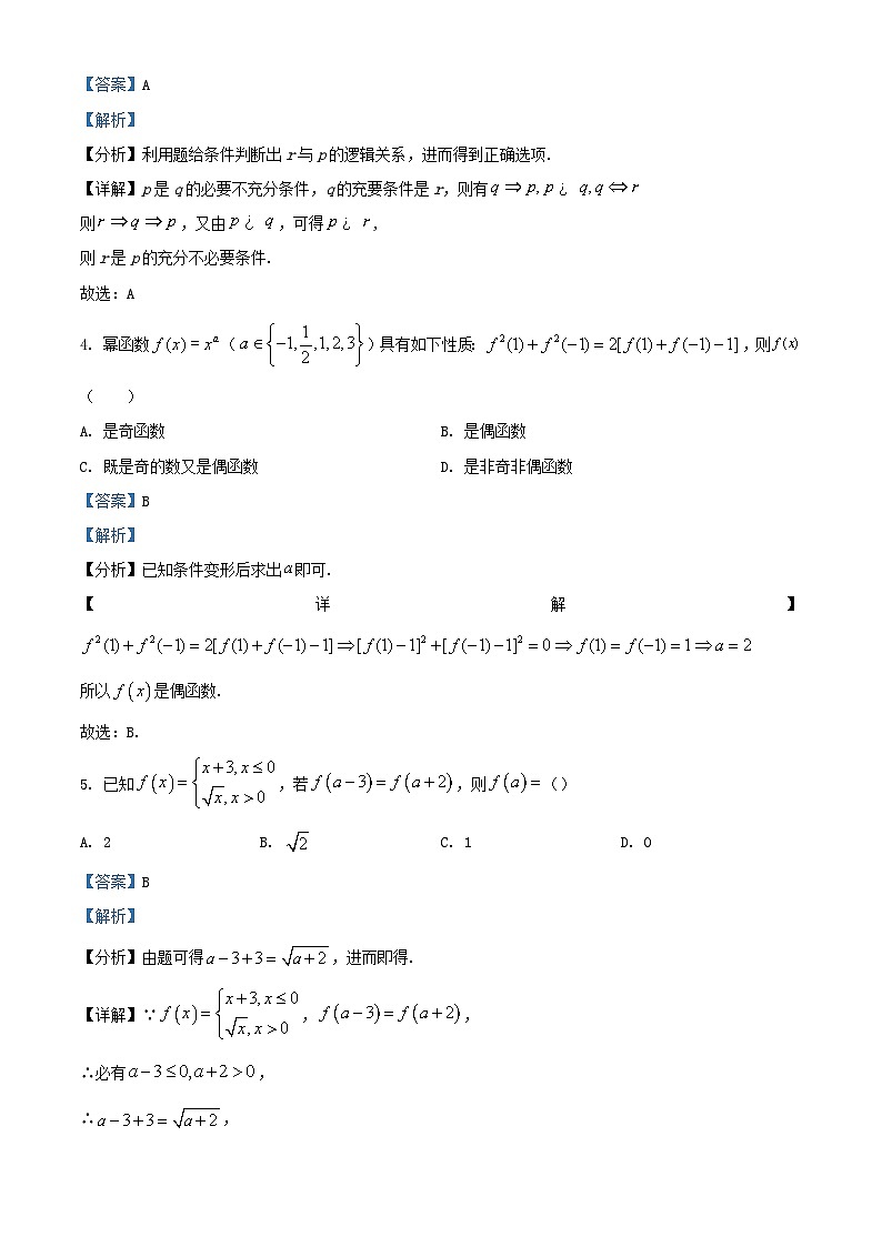 安徽省2023_2024学年高一数学上学期期中联考试卷含解析第2页