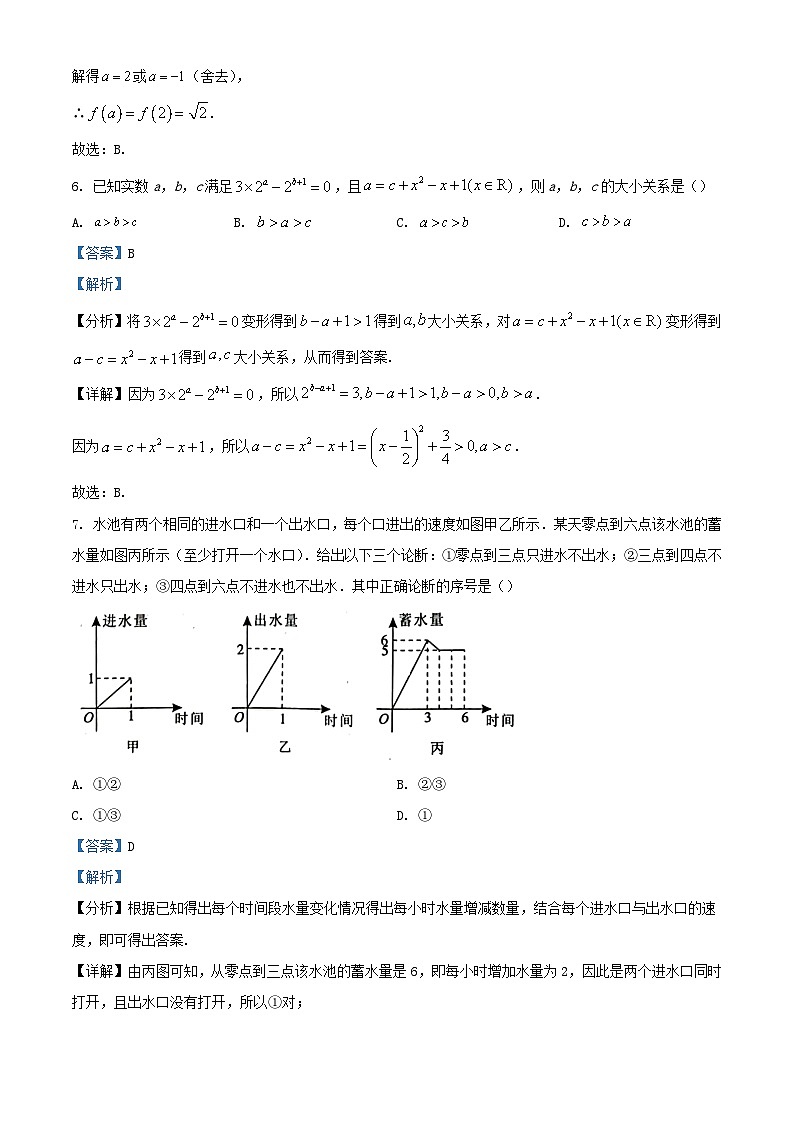 安徽省2023_2024学年高一数学上学期期中联考试卷含解析第3页