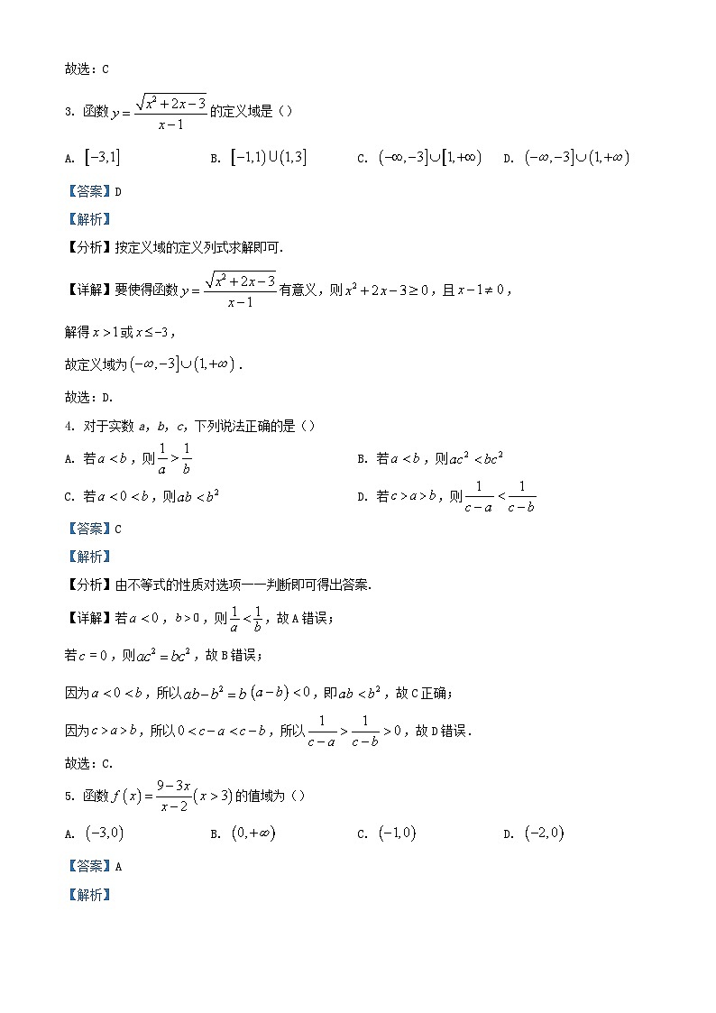 安徽省合肥市2023_2024学年高一数学上学期期中联考试题含解析第2页