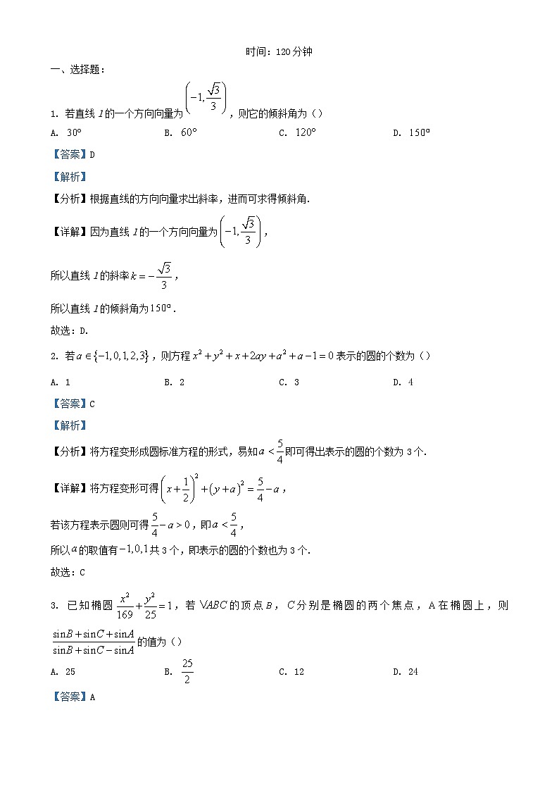 安徽省六安市2023_2024学年高二数学上学期期中试题含解析第1页