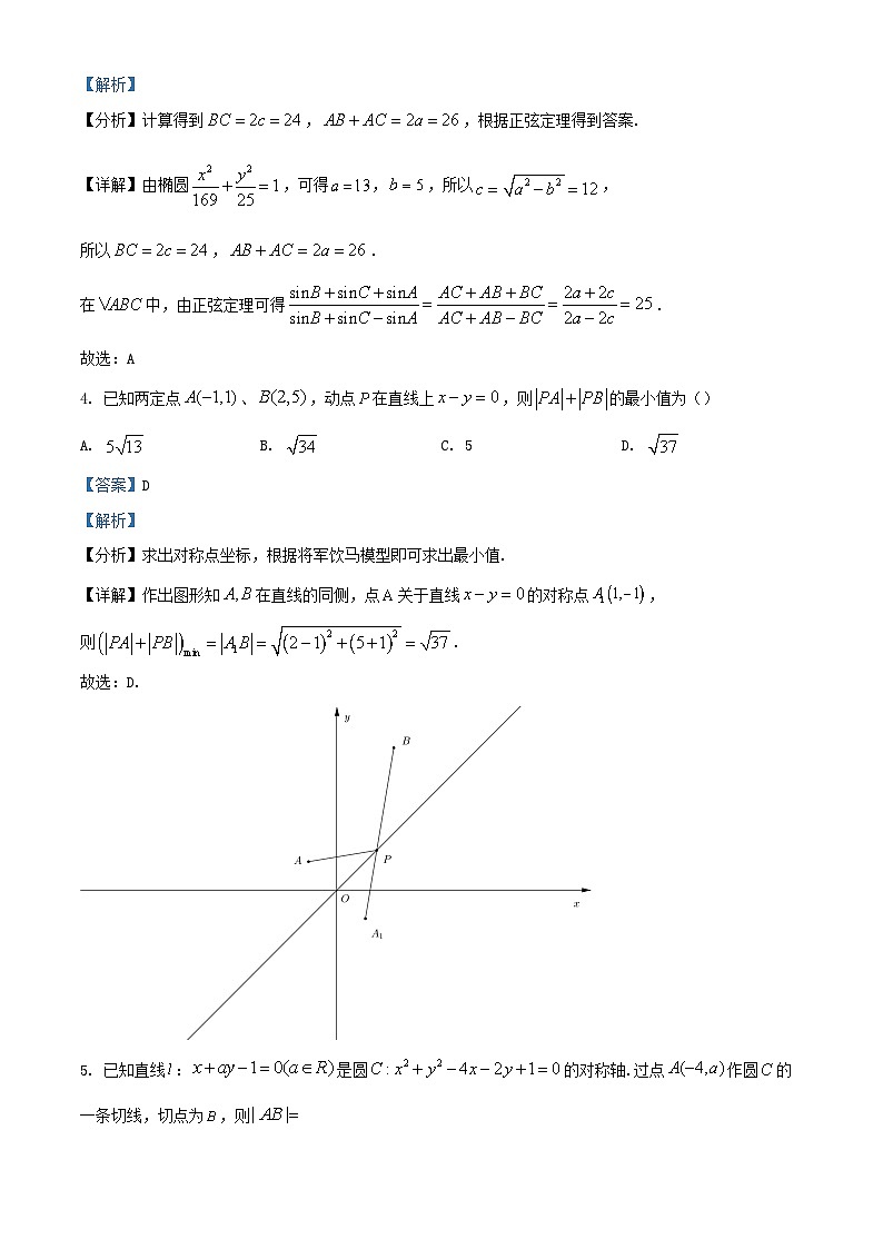 安徽省六安市2023_2024学年高二数学上学期期中试题含解析第2页