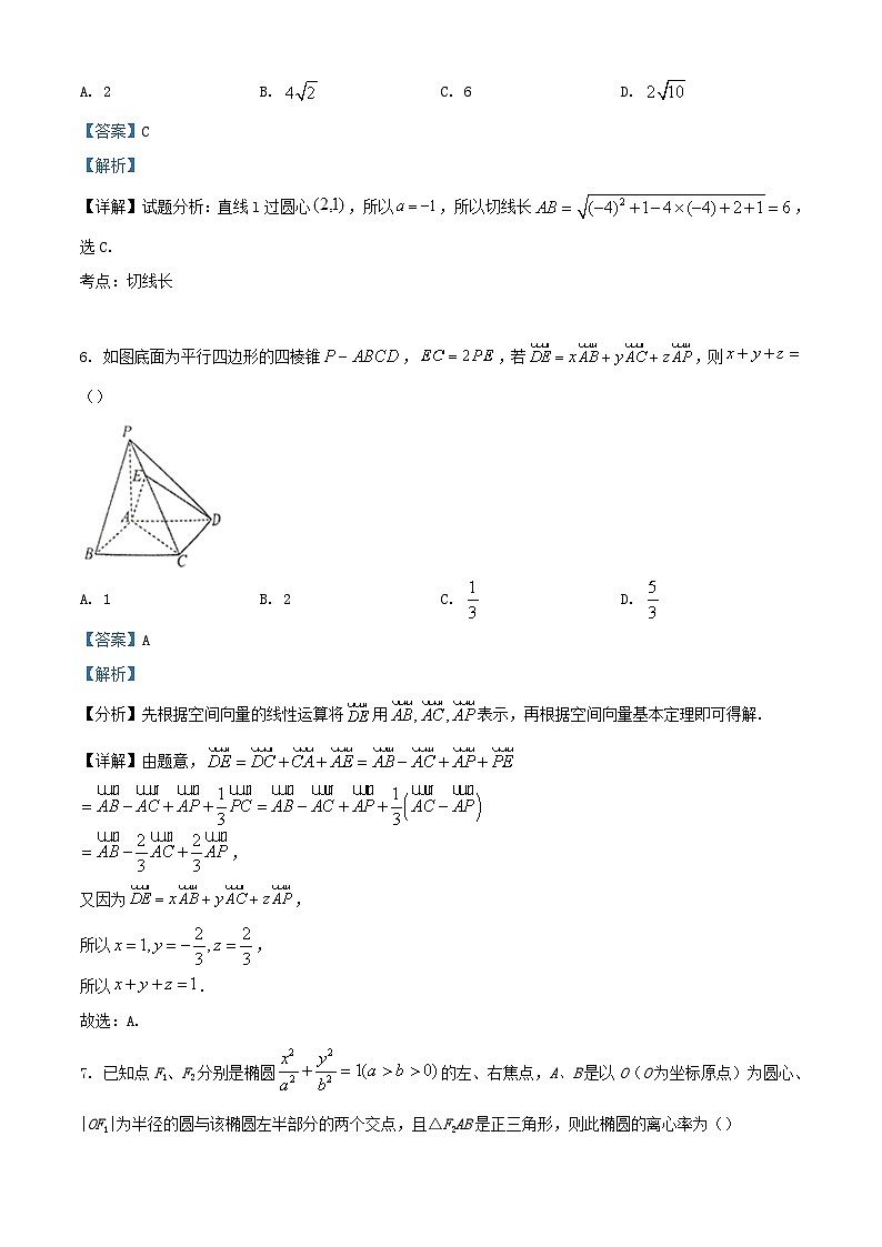 安徽省六安市2023_2024学年高二数学上学期期中试题含解析第3页