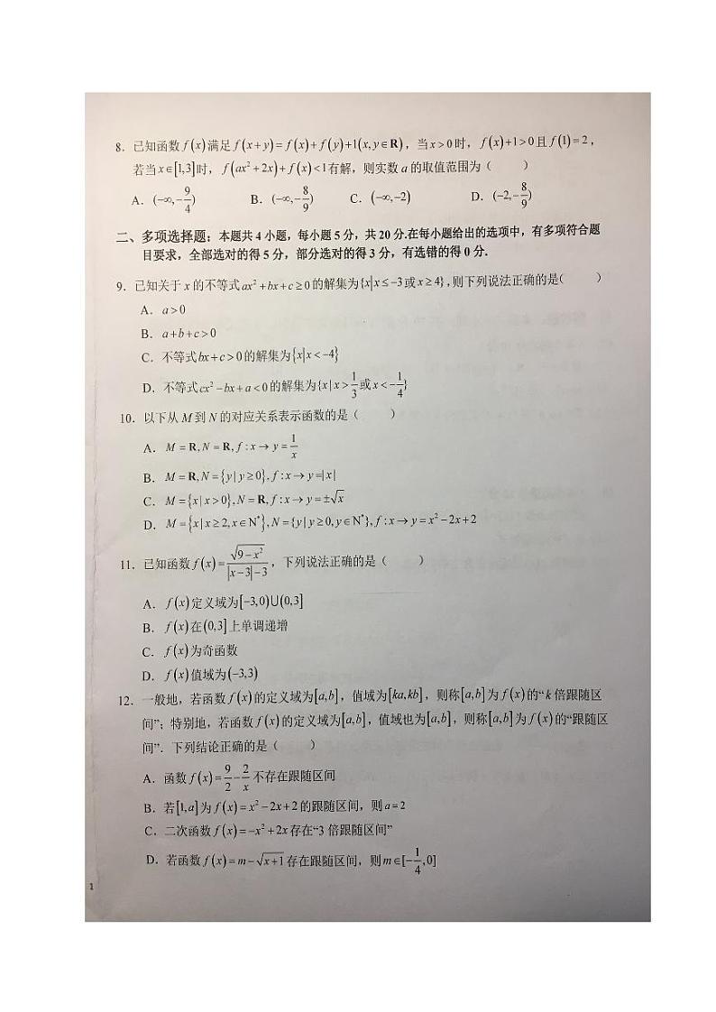 安徽省六安市2023_2024学年高一数学上学期期中试题pdf第2页