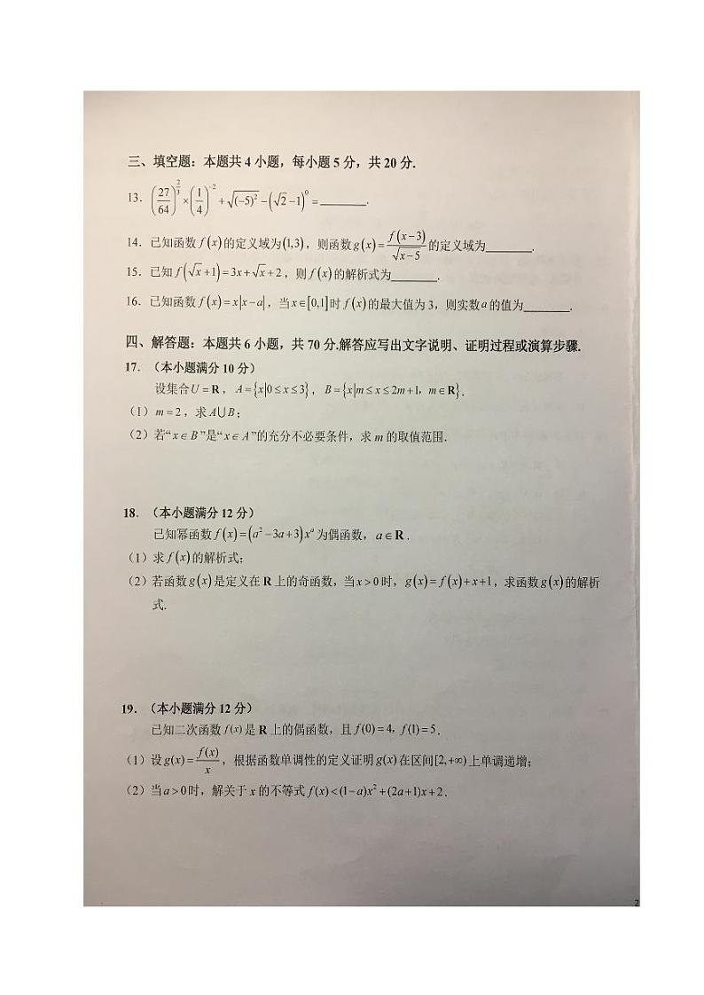 安徽省六安市2023_2024学年高一数学上学期期中试题pdf第3页