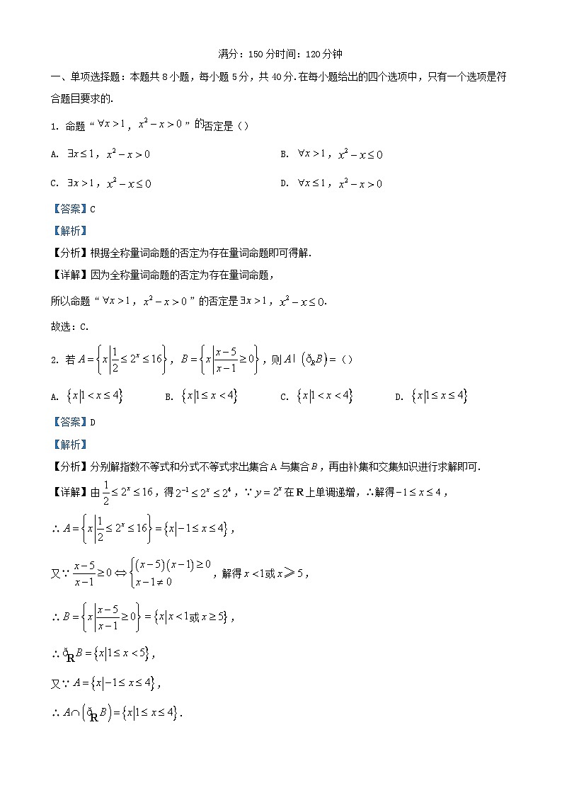 安徽省六安市2023_2024学年高一数学上学期期中试题含解析第1页