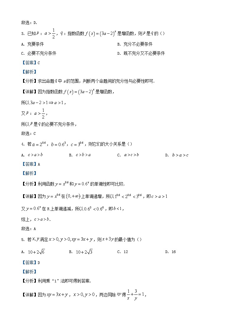 安徽省六安市2023_2024学年高一数学上学期期中试题含解析第2页