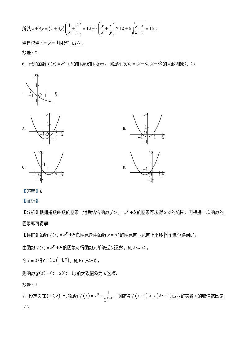 安徽省六安市2023_2024学年高一数学上学期期中试题含解析第3页