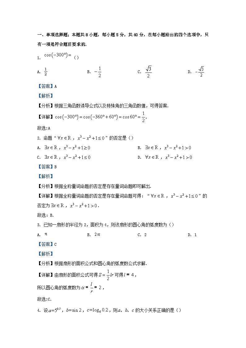 重庆市2023_2024学年高一数学上学期1月月考试题含解析第1页