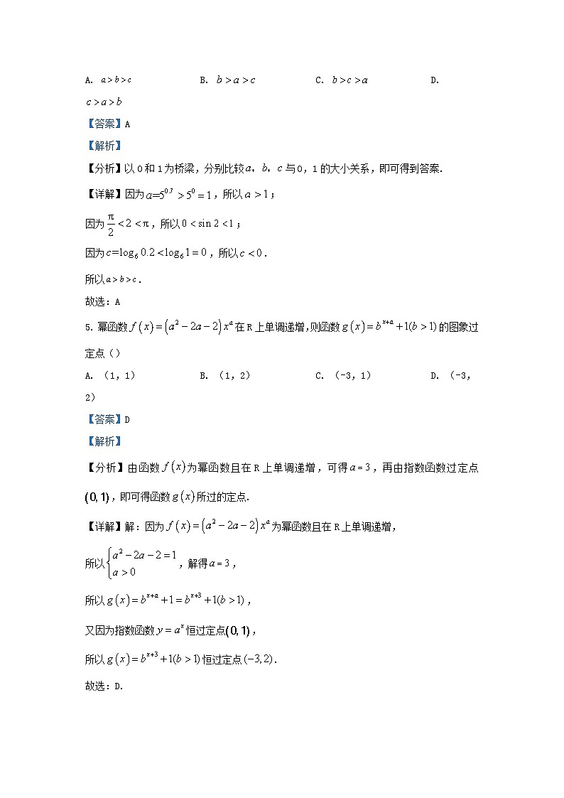 重庆市2023_2024学年高一数学上学期1月月考试题含解析第2页