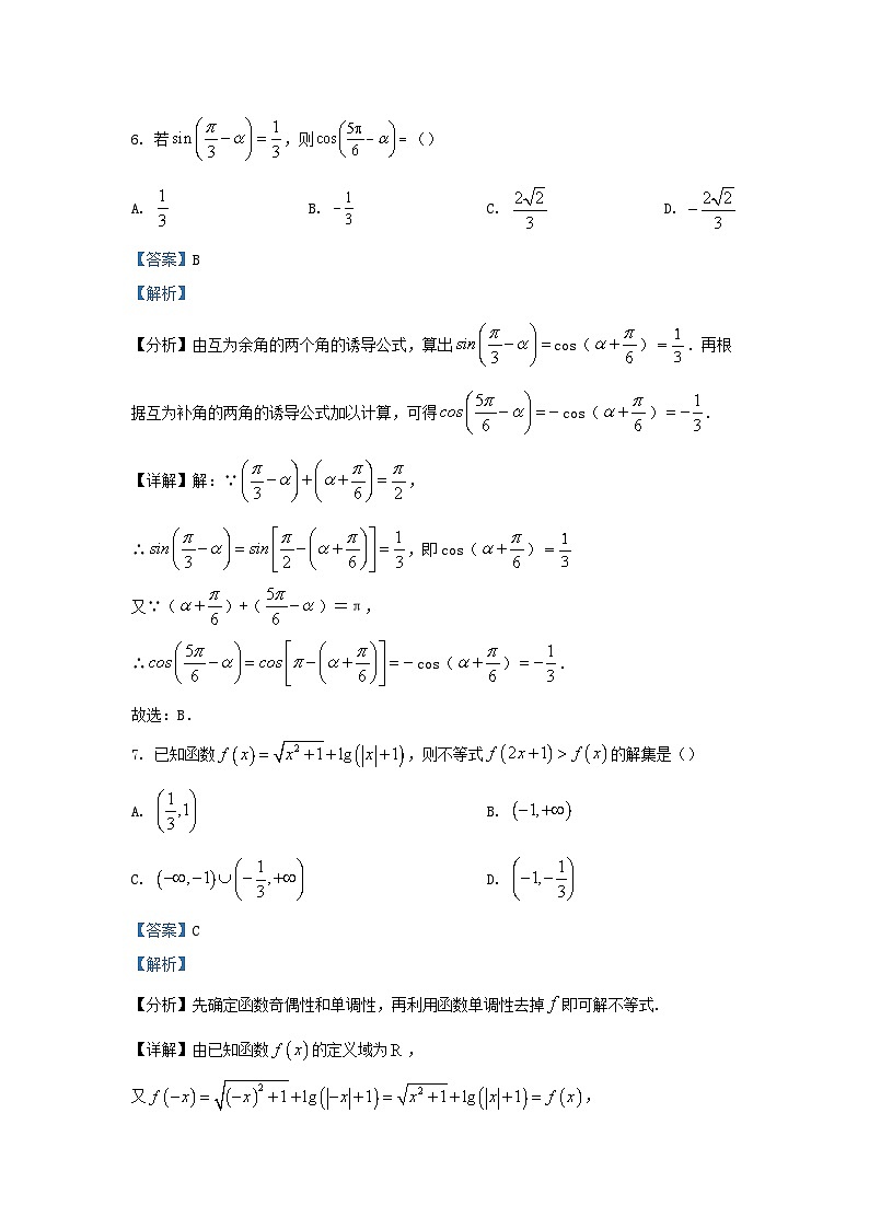 重庆市2023_2024学年高一数学上学期1月月考试题含解析第3页
