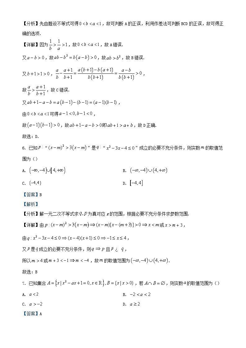 重庆市2023_2024学年高一数学上学期10月月考试题1含解析第3页