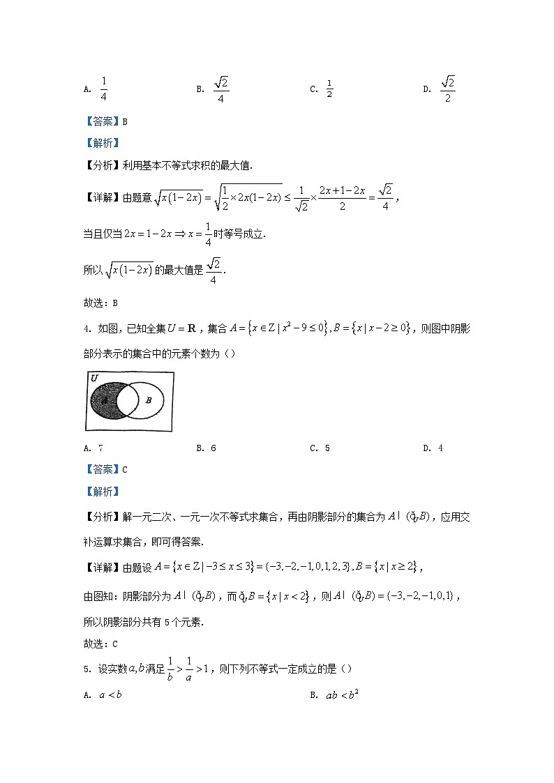 重庆市2023_2024学年高一数学上学期10月月考试题含解析第2页