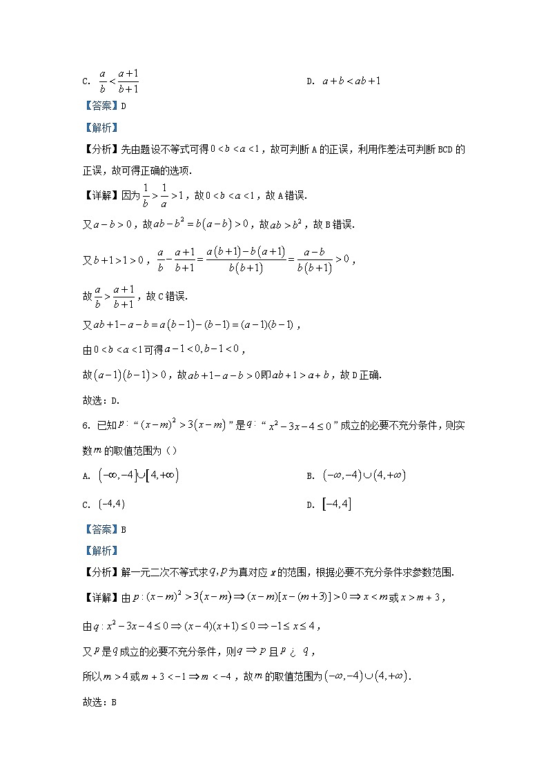 重庆市2023_2024学年高一数学上学期10月月考试题含解析第3页