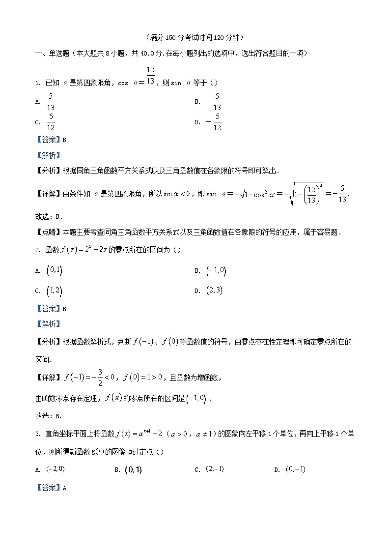 重庆市2023_2024学年高一数学上学期12月月考试题1含解析第1页