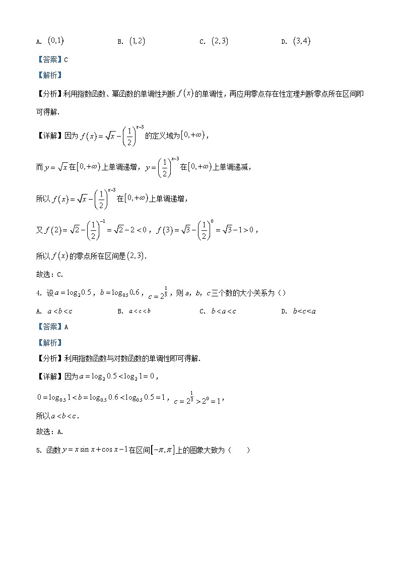 重庆市2023_2024学年高一数学上学期12月月考试题2含解析第2页