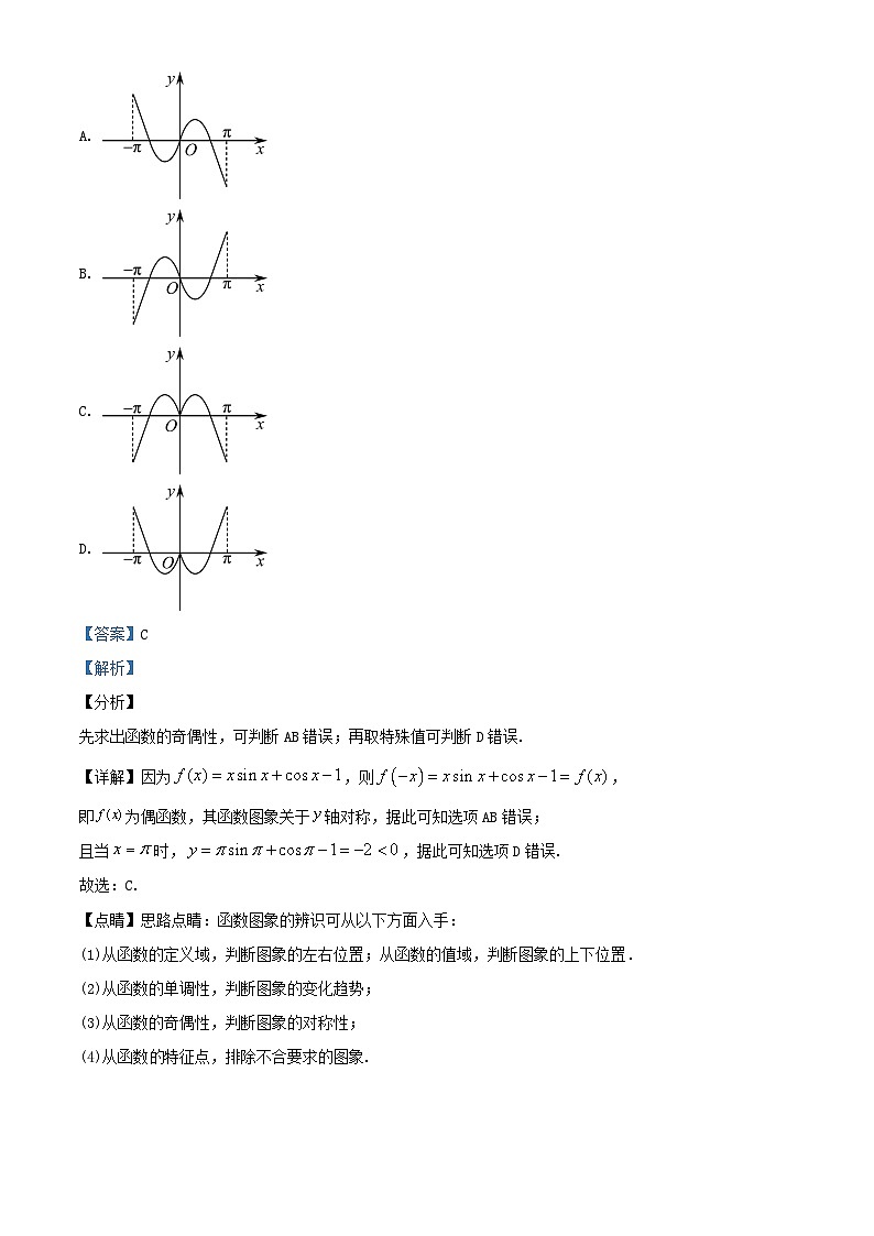 重庆市2023_2024学年高一数学上学期12月月考试题2含解析第3页