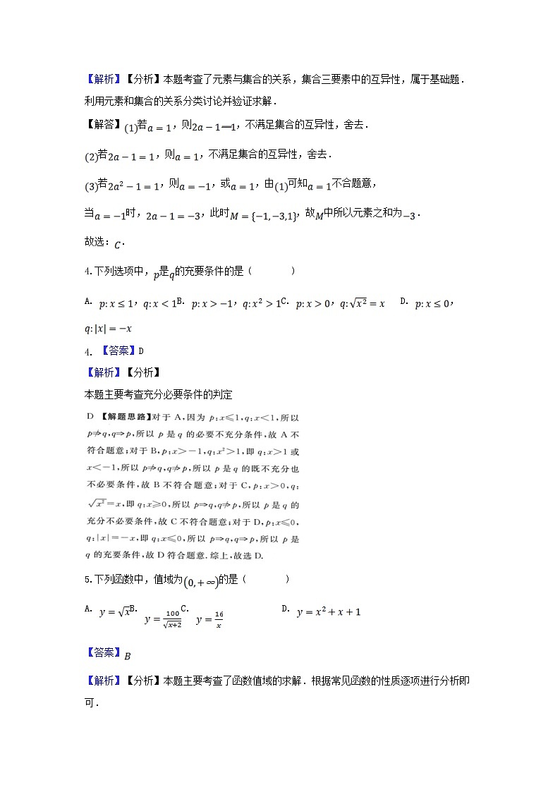 重庆市2023_2024学年高一数学上学期第一次月考试题含解析第2页
