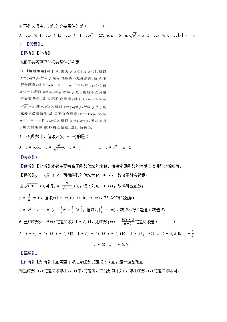 重庆市2023_2024学年高一数学上学期第一次月考试题含解析第2页