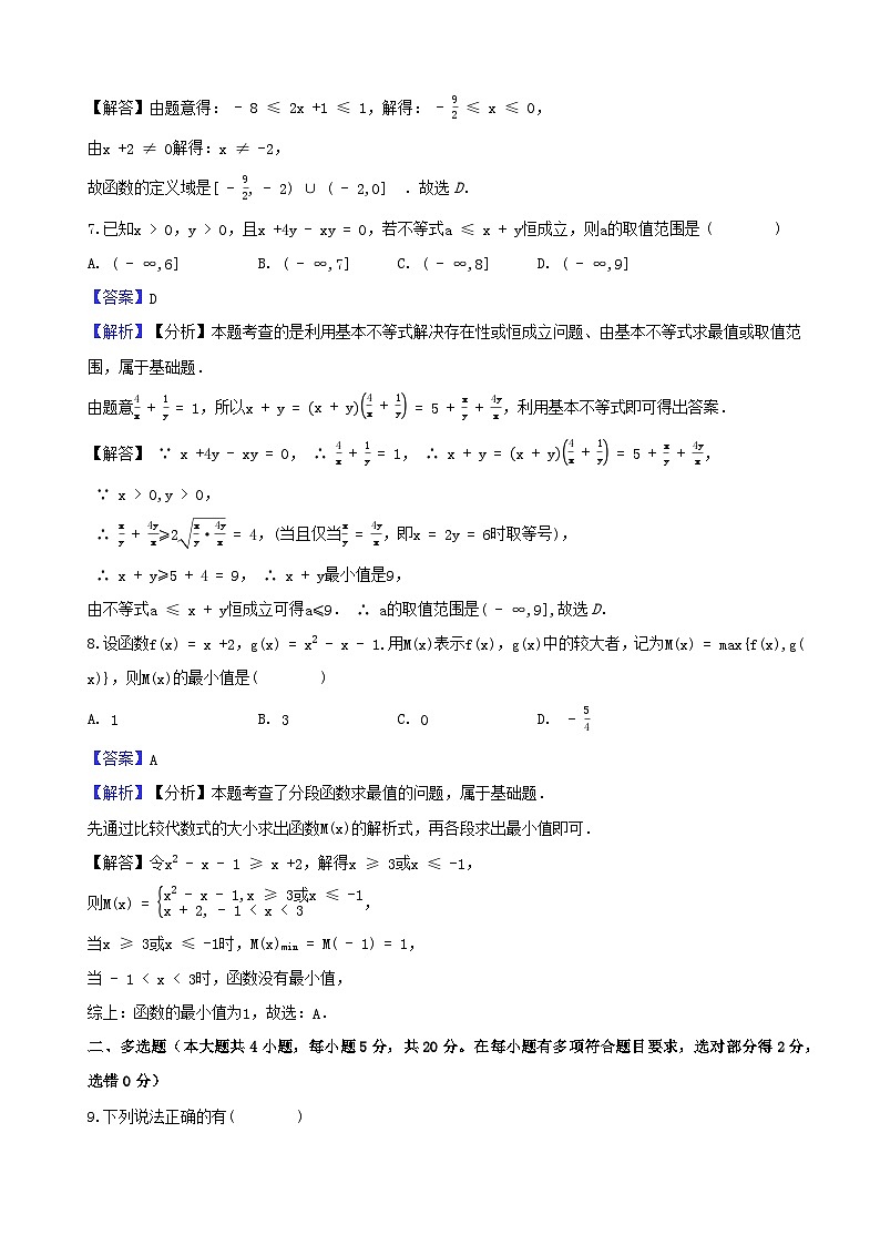 重庆市2023_2024学年高一数学上学期第一次月考试题含解析第3页