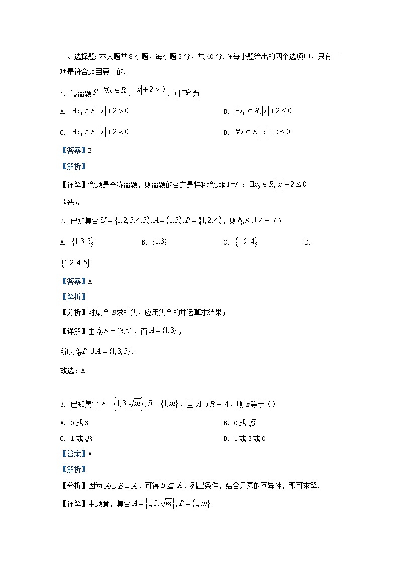 重庆市2023_2024学年高一数学上学期九月检测一试题含解析第1页