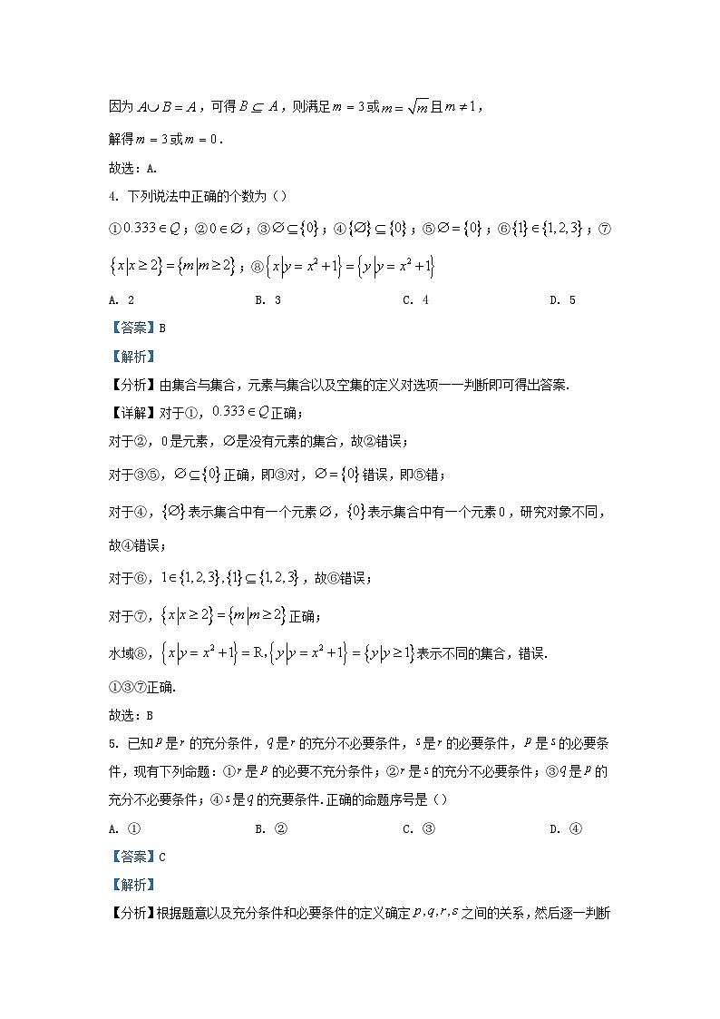 重庆市2023_2024学年高一数学上学期九月检测一试题含解析第2页