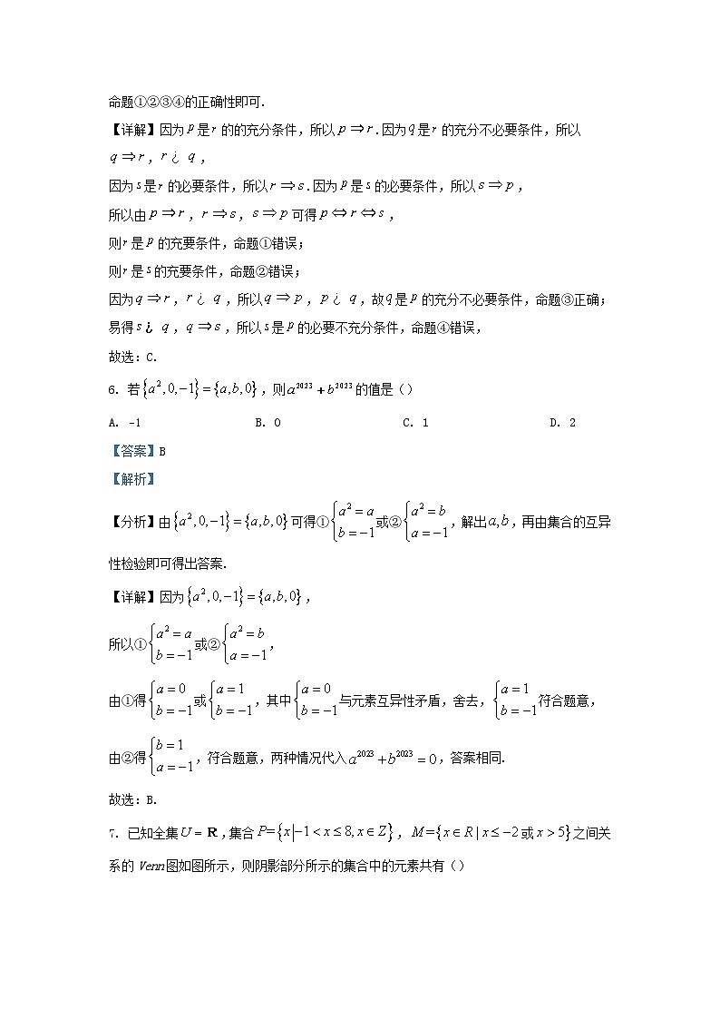重庆市2023_2024学年高一数学上学期九月检测一试题含解析第3页