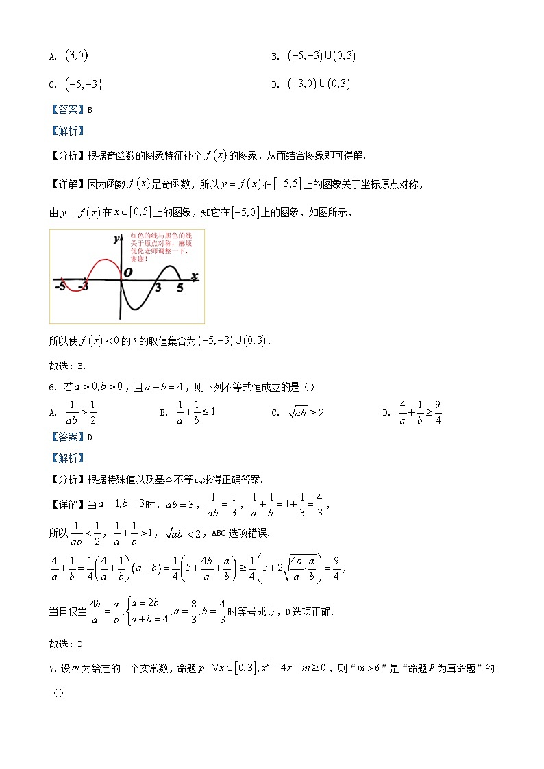重庆市2023_2024学年高一数学上学期期中试题2含解析第3页