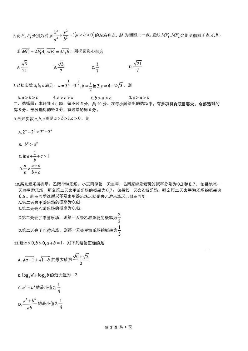 重庆市2024届高三数学上学期9月开学考试pdf第2页