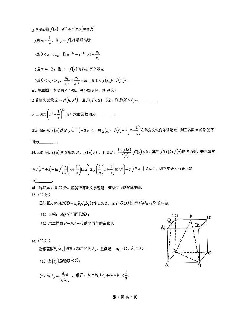 重庆市2024届高三数学上学期9月开学考试pdf第3页