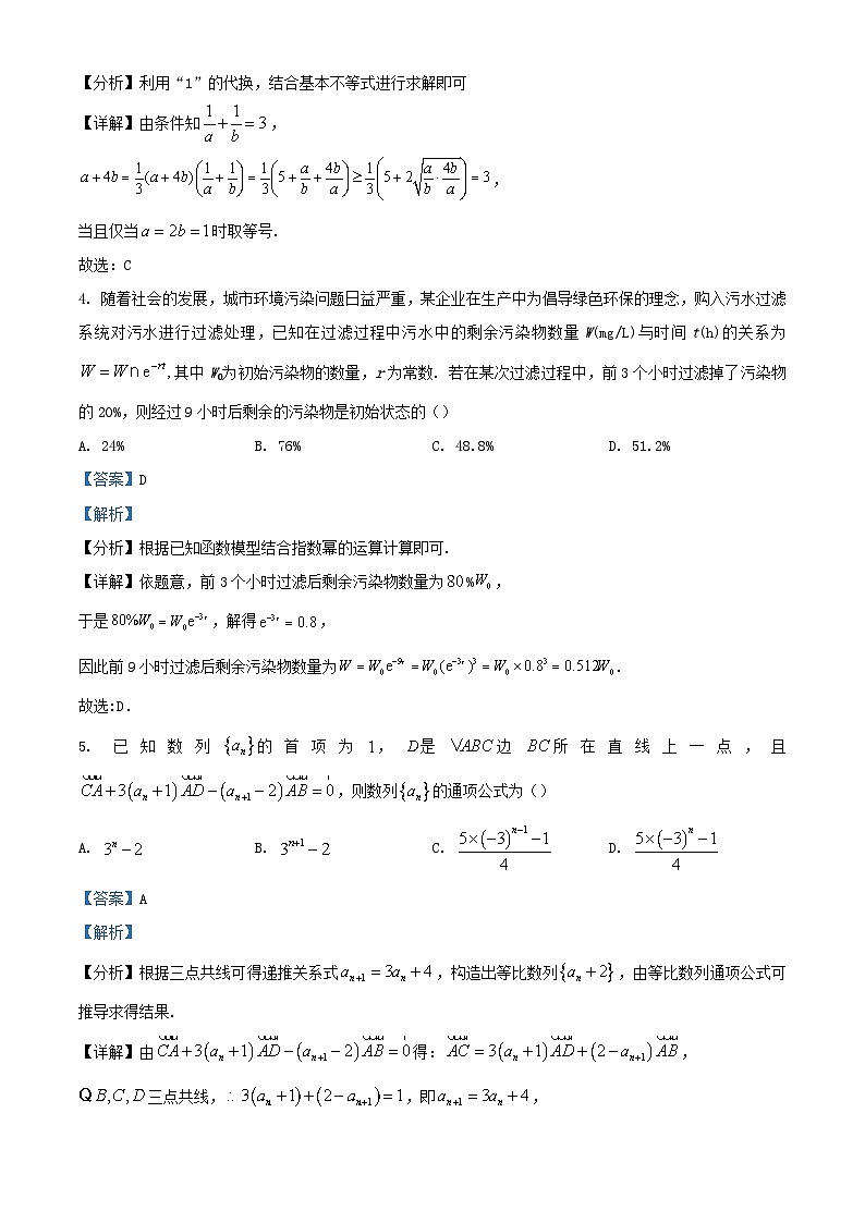 重庆市2024届高三数学上学期10月月考试题含解析第2页