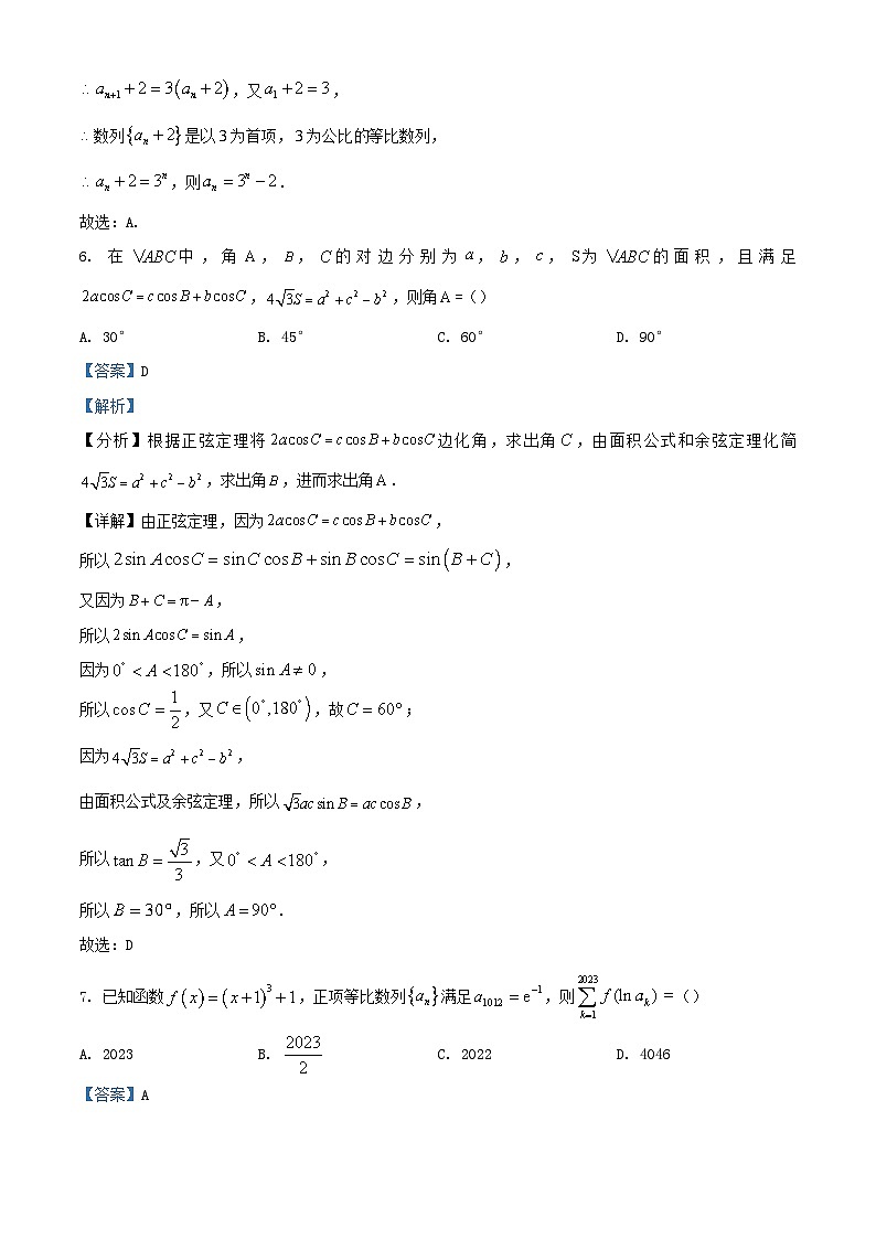 重庆市2024届高三数学上学期10月月考试题含解析第3页