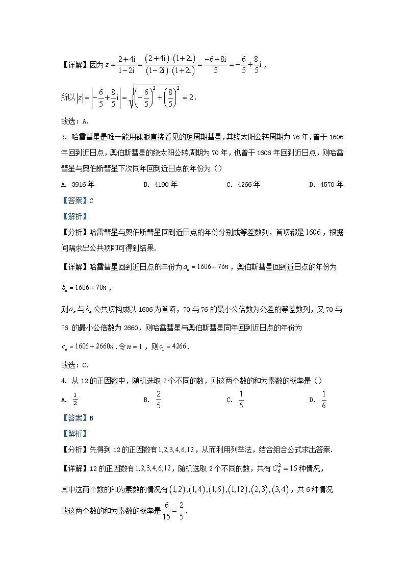 重庆市2024届高三数学上学期适应性月考二试题含解析第2页