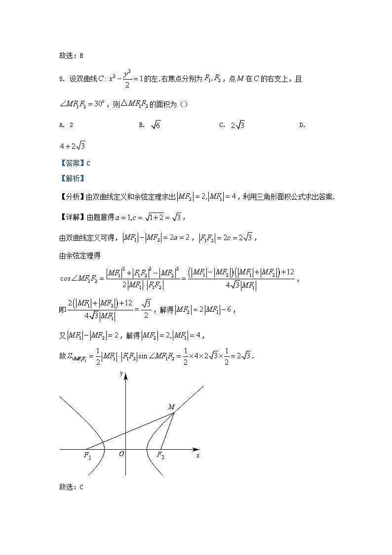 重庆市2024届高三数学上学期适应性月考二试题含解析第3页