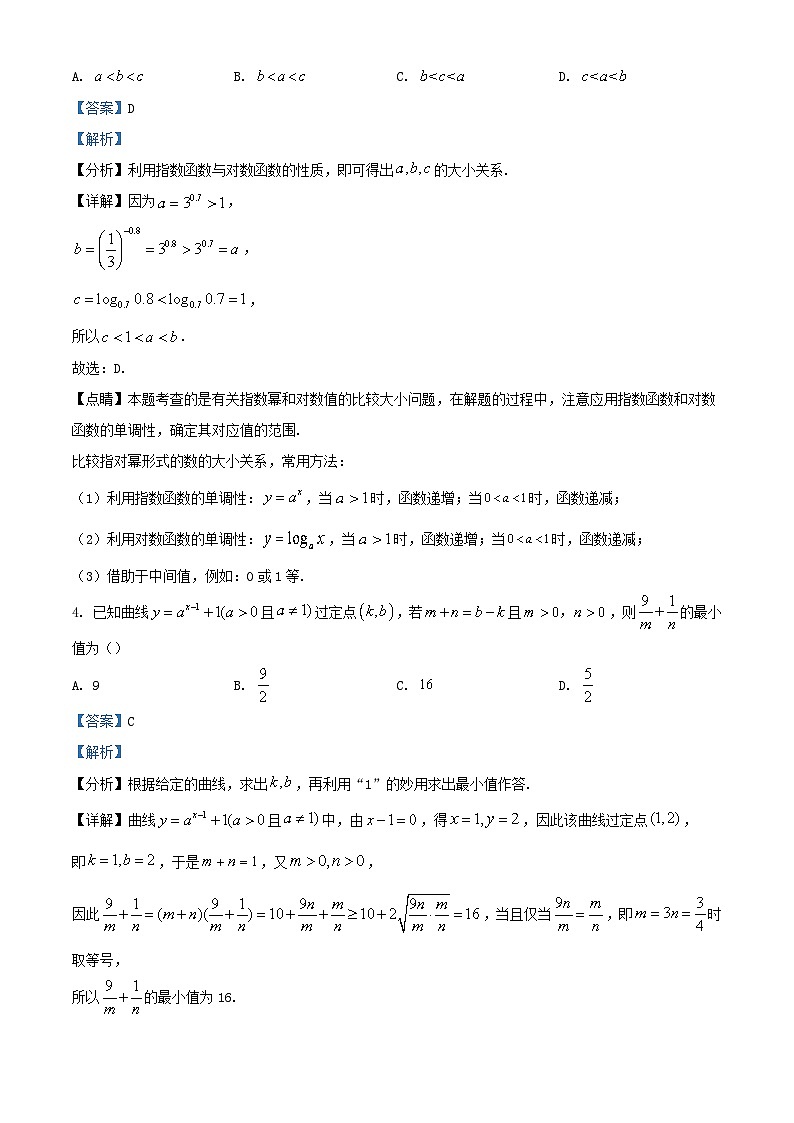 重庆市涪陵区2024届高三数学上学期开学考试试题含解析第2页