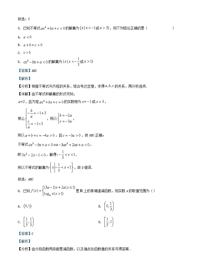 重庆市涪陵区2024届高三数学上学期开学考试试题含解析第3页