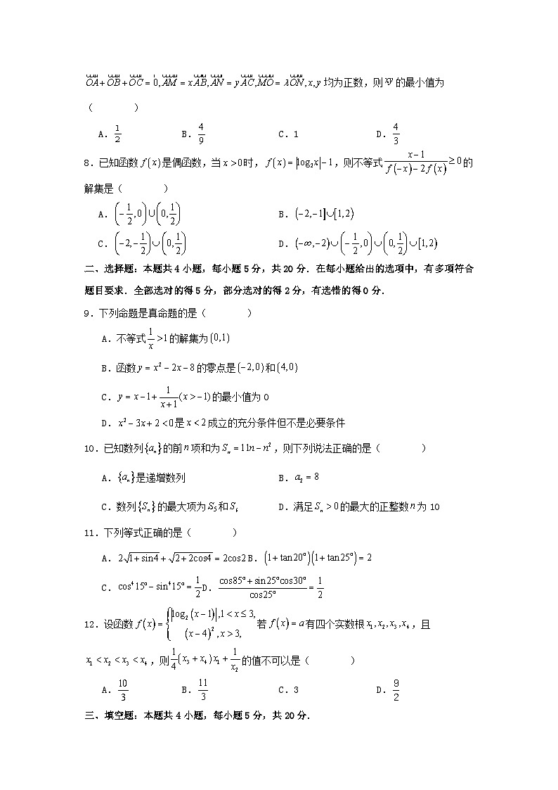 重庆市涪陵区2024届高三数学上学期周考十含解析第2页