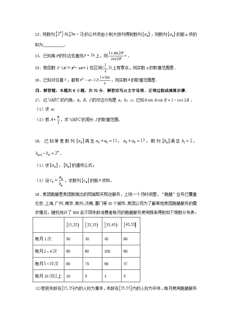 重庆市涪陵区2024届高三数学上学期周考十含解析第3页